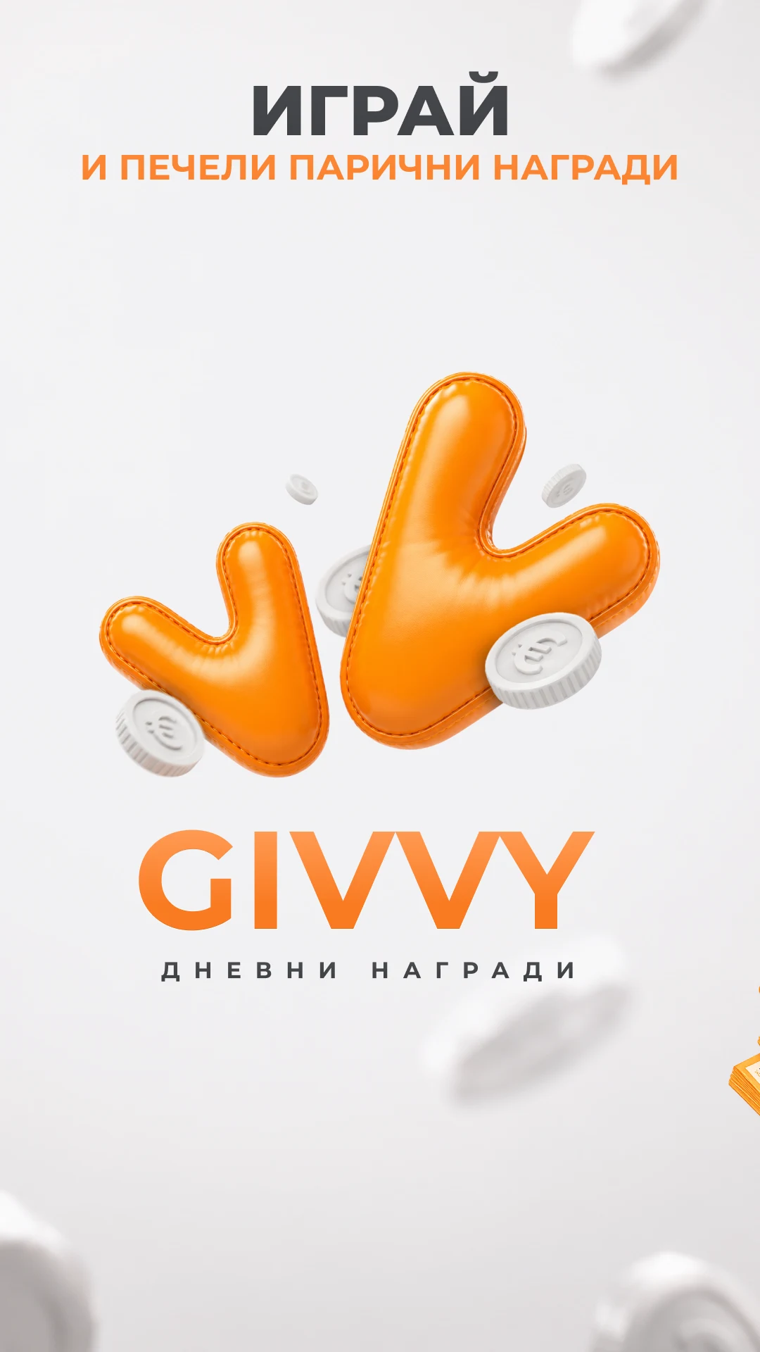 Givvy - Daily Rewards screenshot